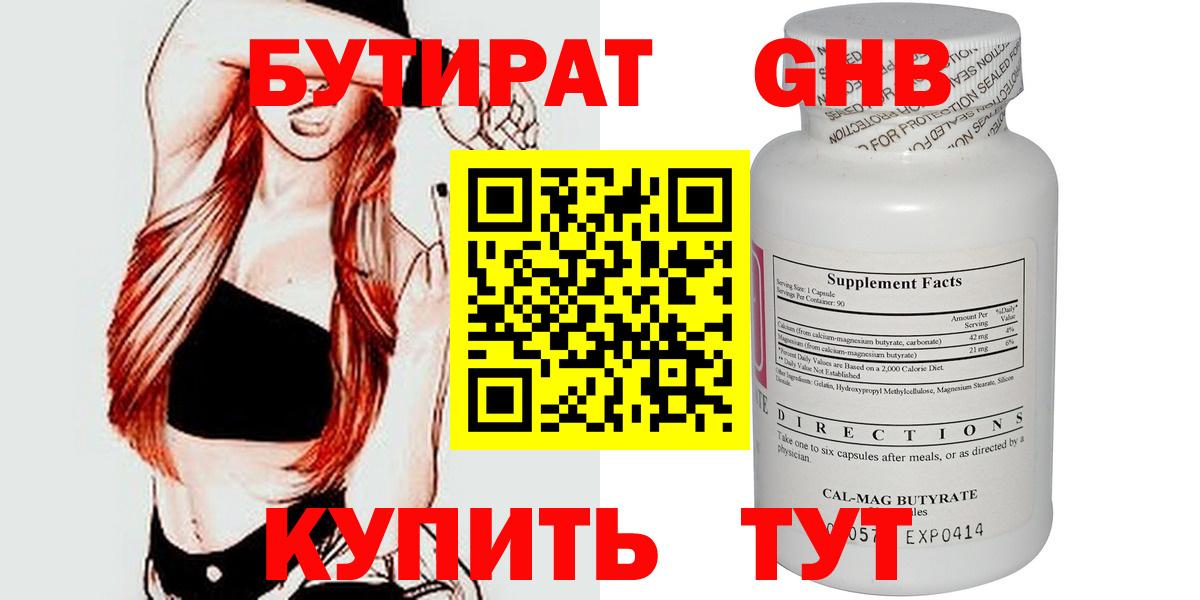 БУТИРАТ 1.4BDO  Вход с VPN  Батайск 