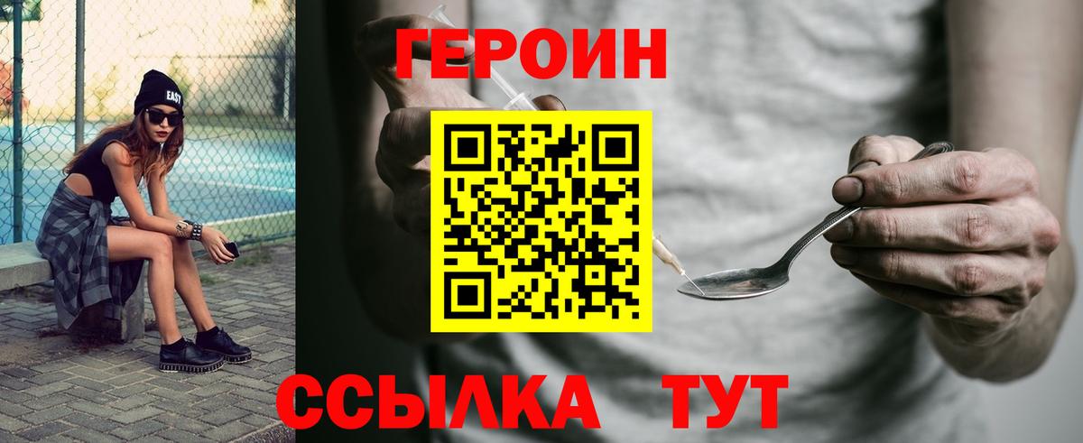Героин VHQ Батайск