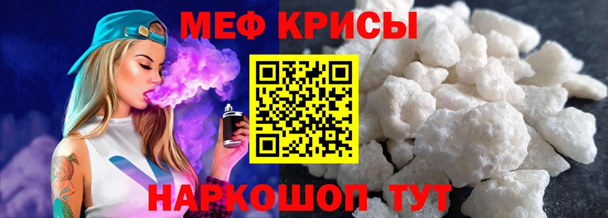 Мефедрон кристаллы Батайск