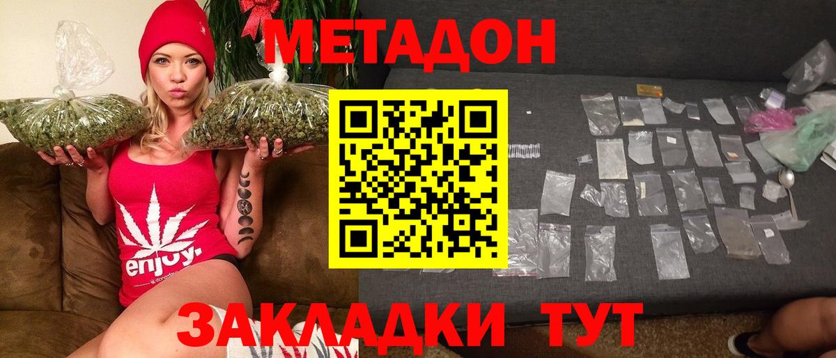Метадон белоснежный Батайск