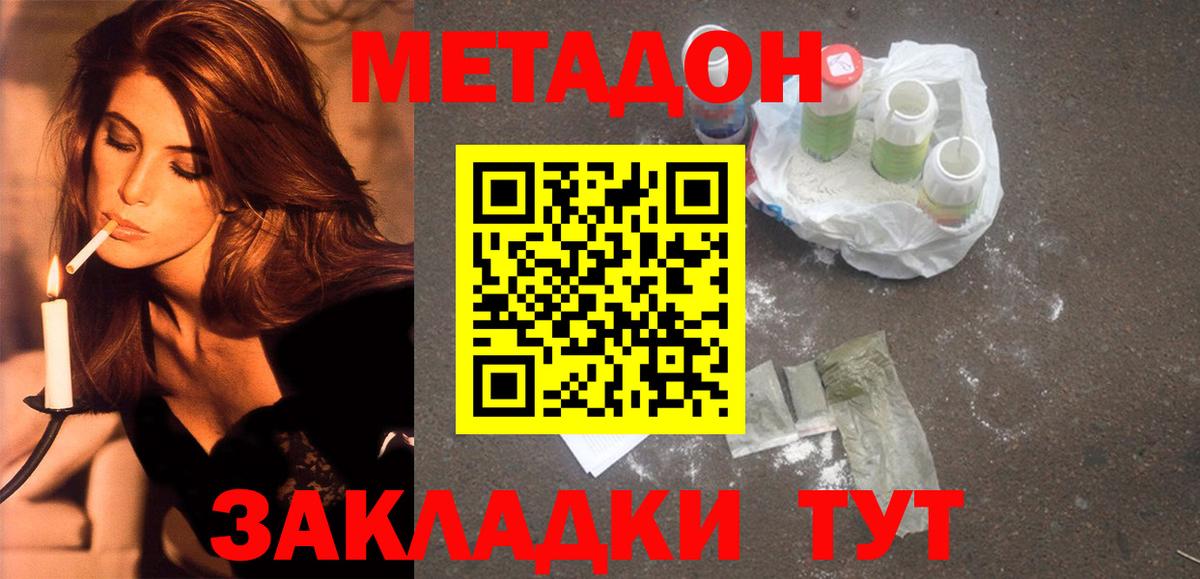 МЕТАДОН methadone  Вход с VPN  Метадон VHQ  Батайск 