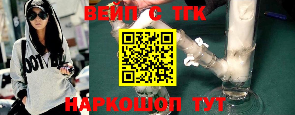 ТГК вейп с тгк  Дистиллят ТГК концентрат  Батайск  Вход с VPN 